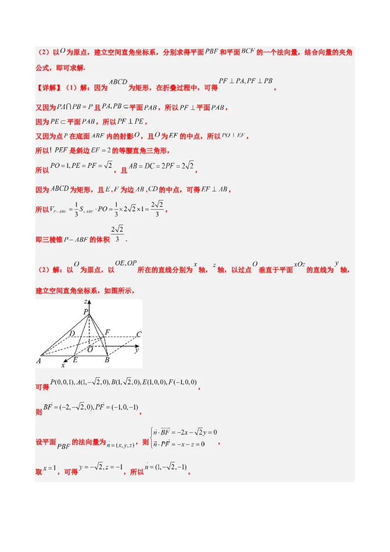 素养拓展28立体几何中的建系设点问题（精讲+精练）一轮复习讲义2024年高考数学高频考点题型归纳与方法总结（新高考通用）解析版_2.2025数学总复习_2024年新高考资料_1.2024一轮复习