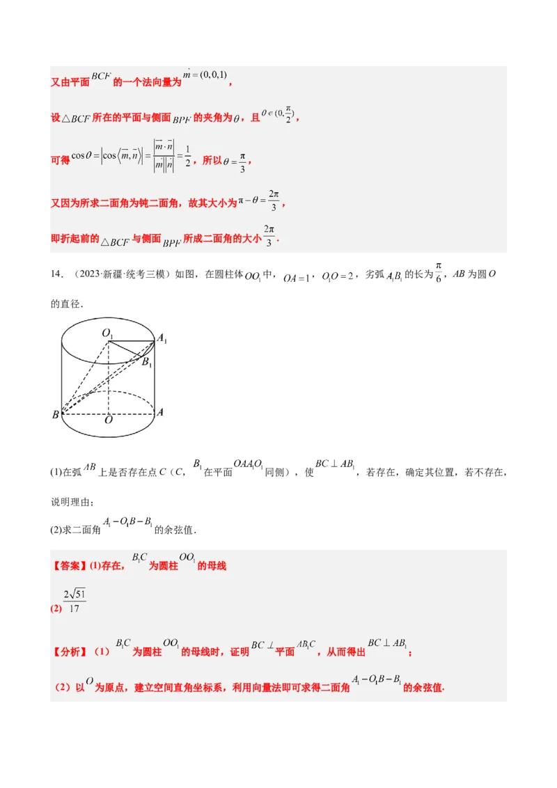 素养拓展28立体几何中的建系设点问题（精讲+精练）一轮复习讲义2024年高考数学高频考点题型归纳与方法总结（新高考通用）解析版_2.2025数学总复习_2024年新高考资料_1.2024一轮复习