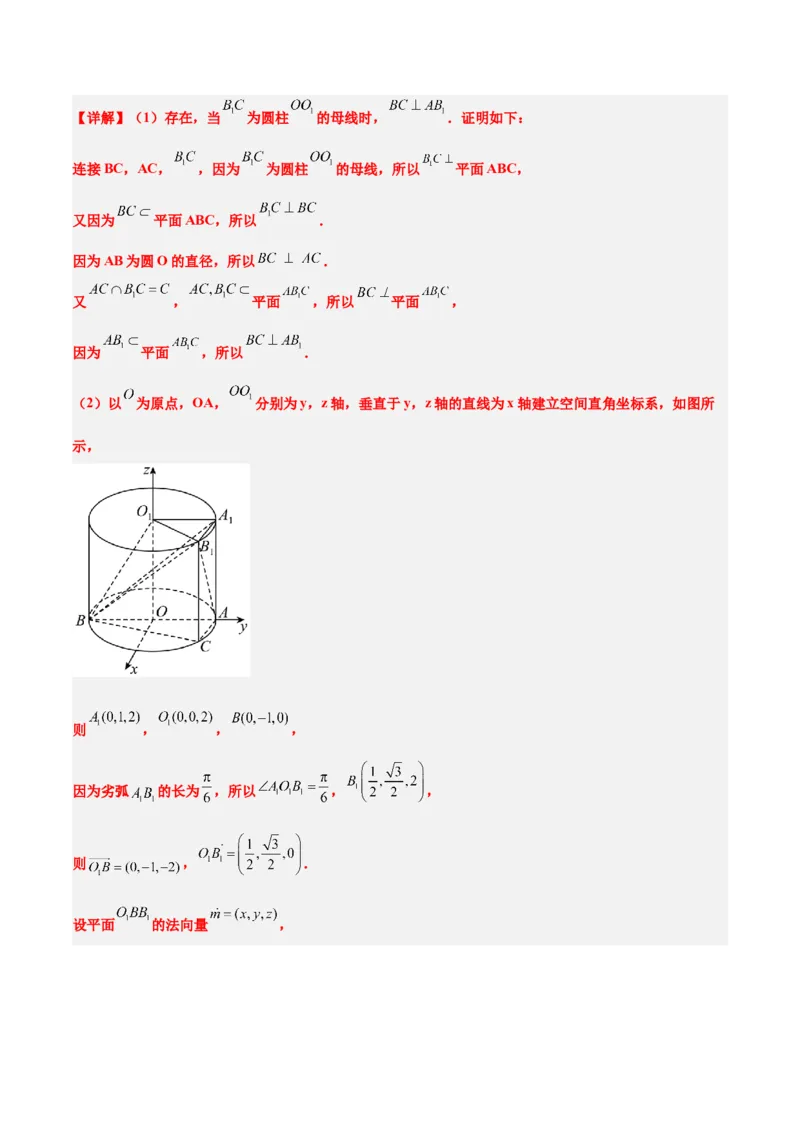 素养拓展28立体几何中的建系设点问题（精讲+精练）一轮复习讲义2024年高考数学高频考点题型归纳与方法总结（新高考通用）解析版_2.2025数学总复习_2024年新高考资料_1.2024一轮复习