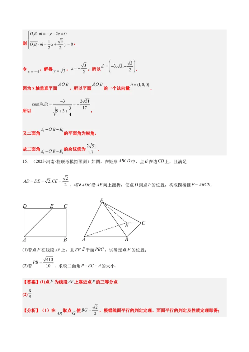 素养拓展28立体几何中的建系设点问题（精讲+精练）一轮复习讲义2024年高考数学高频考点题型归纳与方法总结（新高考通用）解析版_2.2025数学总复习_2024年新高考资料_1.2024一轮复习