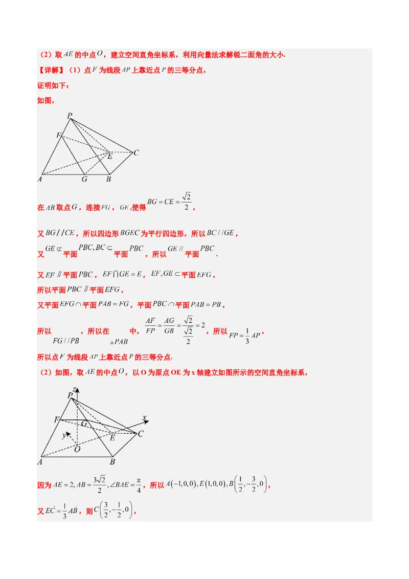 素养拓展28立体几何中的建系设点问题（精讲+精练）一轮复习讲义2024年高考数学高频考点题型归纳与方法总结（新高考通用）解析版_2.2025数学总复习_2024年新高考资料_1.2024一轮复习