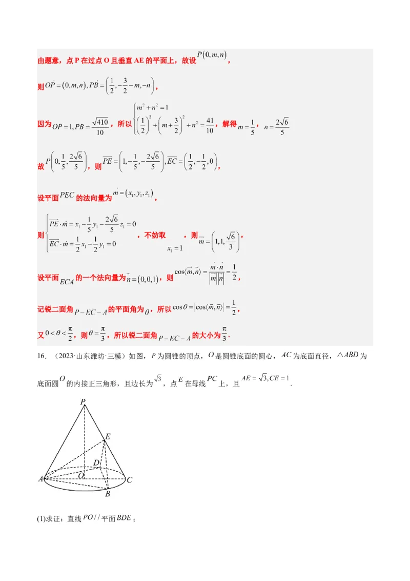 素养拓展28立体几何中的建系设点问题（精讲+精练）一轮复习讲义2024年高考数学高频考点题型归纳与方法总结（新高考通用）解析版_2.2025数学总复习_2024年新高考资料_1.2024一轮复习