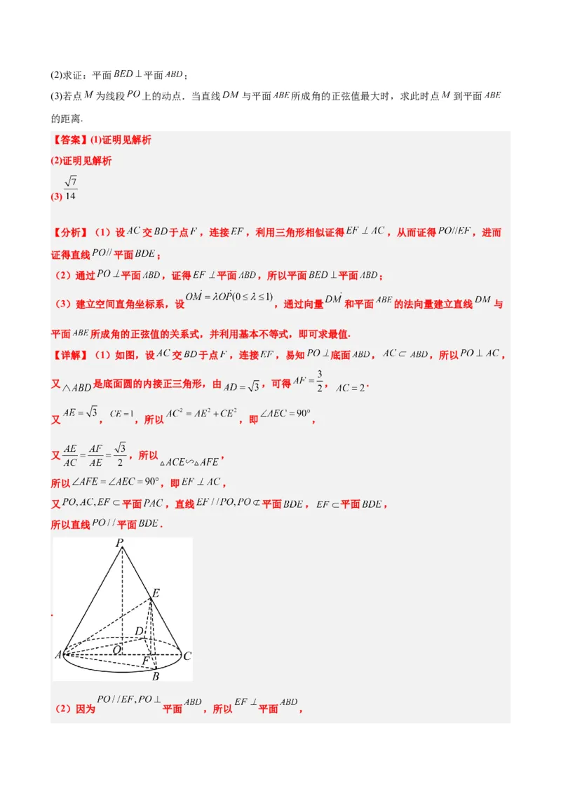 素养拓展28立体几何中的建系设点问题（精讲+精练）一轮复习讲义2024年高考数学高频考点题型归纳与方法总结（新高考通用）解析版_2.2025数学总复习_2024年新高考资料_1.2024一轮复习