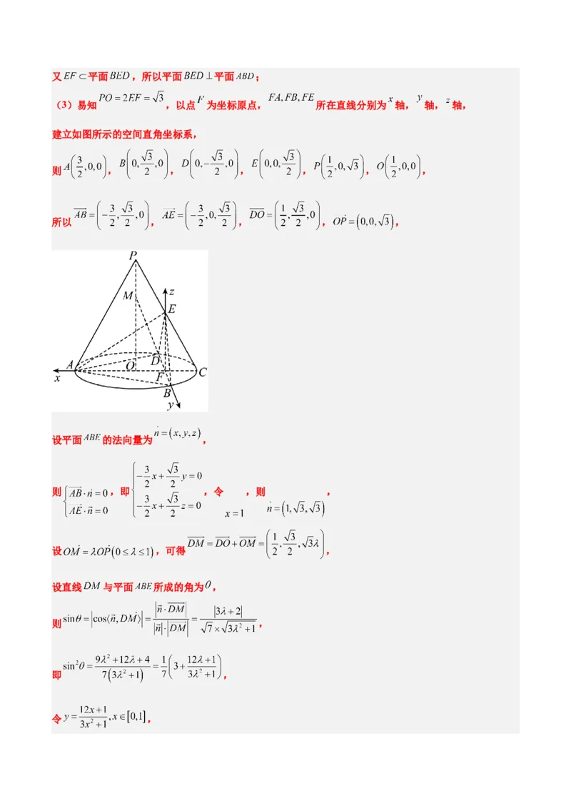 素养拓展28立体几何中的建系设点问题（精讲+精练）一轮复习讲义2024年高考数学高频考点题型归纳与方法总结（新高考通用）解析版_2.2025数学总复习_2024年新高考资料_1.2024一轮复习