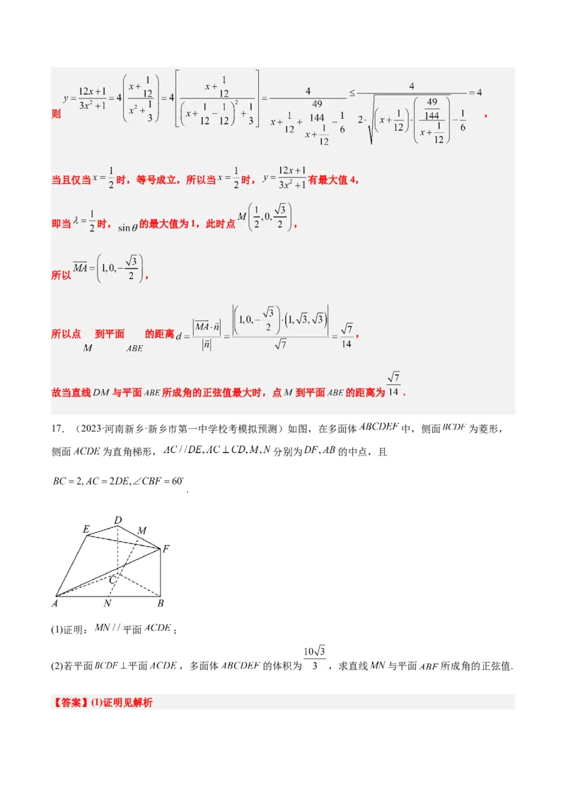 素养拓展28立体几何中的建系设点问题（精讲+精练）一轮复习讲义2024年高考数学高频考点题型归纳与方法总结（新高考通用）解析版_2.2025数学总复习_2024年新高考资料_1.2024一轮复习