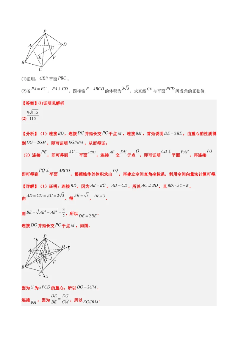 素养拓展28立体几何中的建系设点问题（精讲+精练）一轮复习讲义2024年高考数学高频考点题型归纳与方法总结（新高考通用）解析版_2.2025数学总复习_2024年新高考资料_1.2024一轮复习