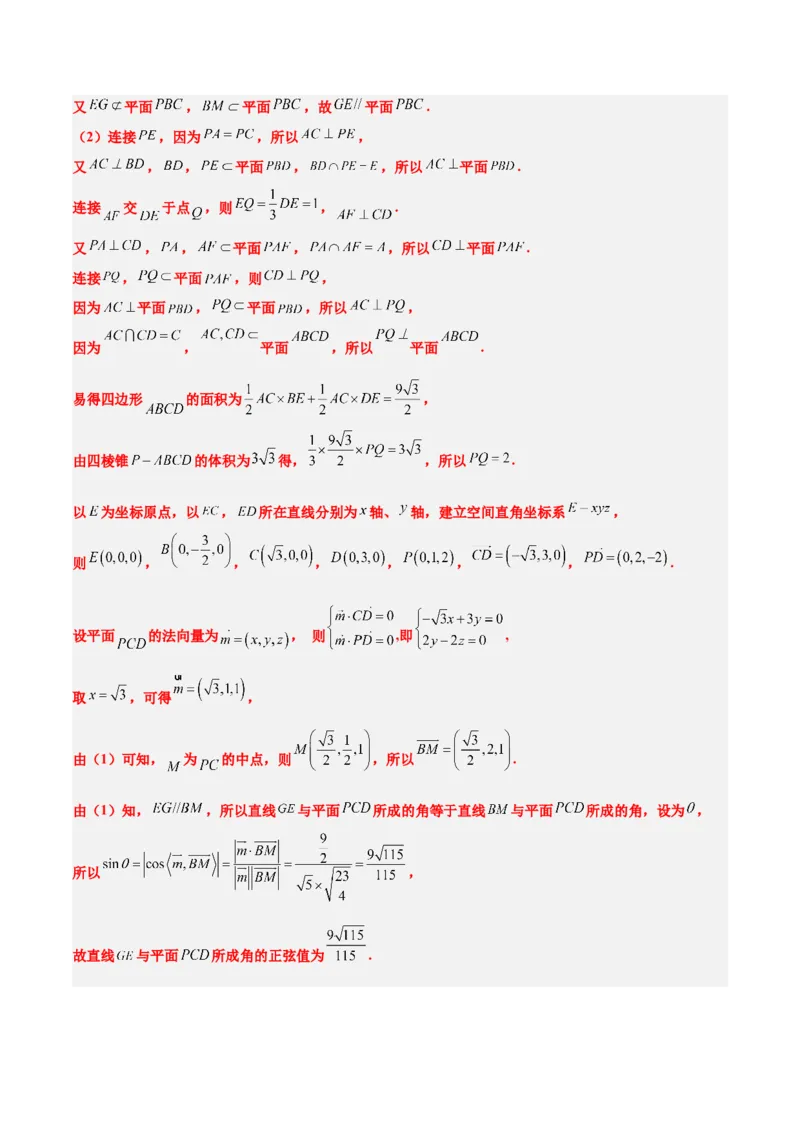 素养拓展28立体几何中的建系设点问题（精讲+精练）一轮复习讲义2024年高考数学高频考点题型归纳与方法总结（新高考通用）解析版_2.2025数学总复习_2024年新高考资料_1.2024一轮复习