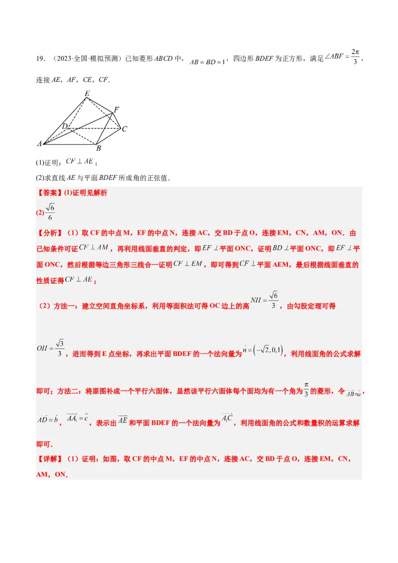 素养拓展28立体几何中的建系设点问题（精讲+精练）一轮复习讲义2024年高考数学高频考点题型归纳与方法总结（新高考通用）解析版_2.2025数学总复习_2024年新高考资料_1.2024一轮复习