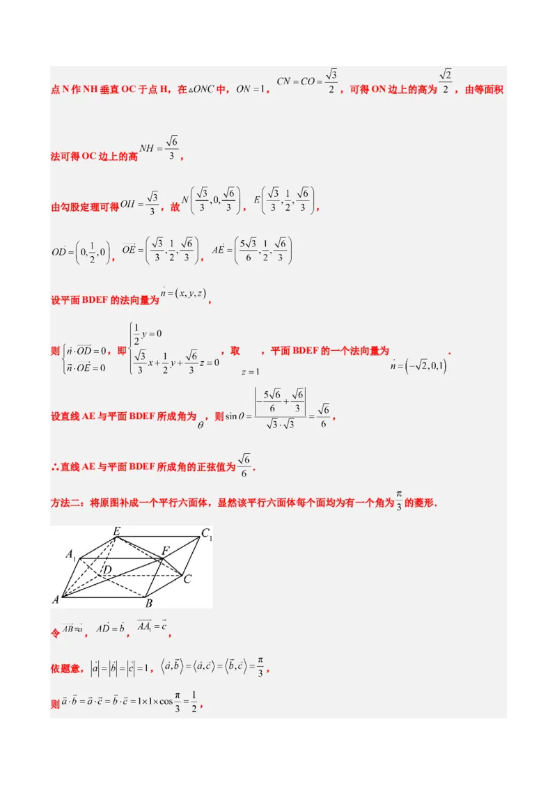 素养拓展28立体几何中的建系设点问题（精讲+精练）一轮复习讲义2024年高考数学高频考点题型归纳与方法总结（新高考通用）解析版_2.2025数学总复习_2024年新高考资料_1.2024一轮复习