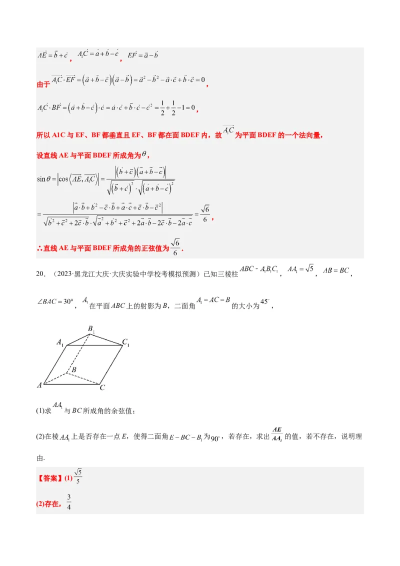 素养拓展28立体几何中的建系设点问题（精讲+精练）一轮复习讲义2024年高考数学高频考点题型归纳与方法总结（新高考通用）解析版_2.2025数学总复习_2024年新高考资料_1.2024一轮复习