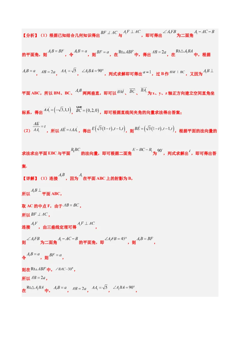 素养拓展28立体几何中的建系设点问题（精讲+精练）一轮复习讲义2024年高考数学高频考点题型归纳与方法总结（新高考通用）解析版_2.2025数学总复习_2024年新高考资料_1.2024一轮复习