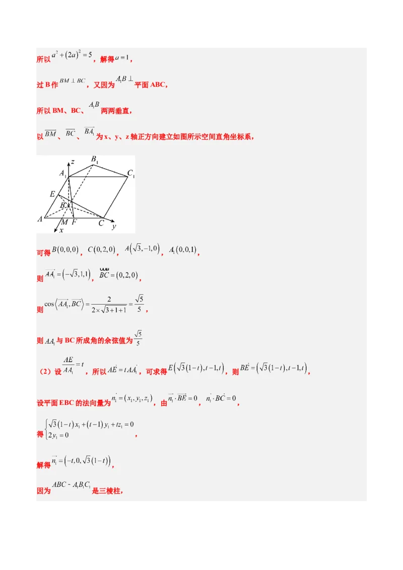素养拓展28立体几何中的建系设点问题（精讲+精练）一轮复习讲义2024年高考数学高频考点题型归纳与方法总结（新高考通用）解析版_2.2025数学总复习_2024年新高考资料_1.2024一轮复习