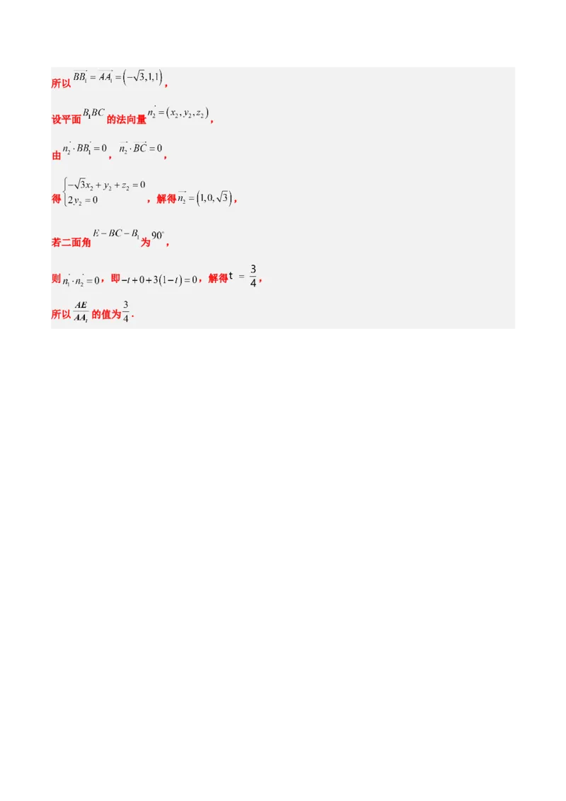 素养拓展28立体几何中的建系设点问题（精讲+精练）一轮复习讲义2024年高考数学高频考点题型归纳与方法总结（新高考通用）解析版_2.2025数学总复习_2024年新高考资料_1.2024一轮复习