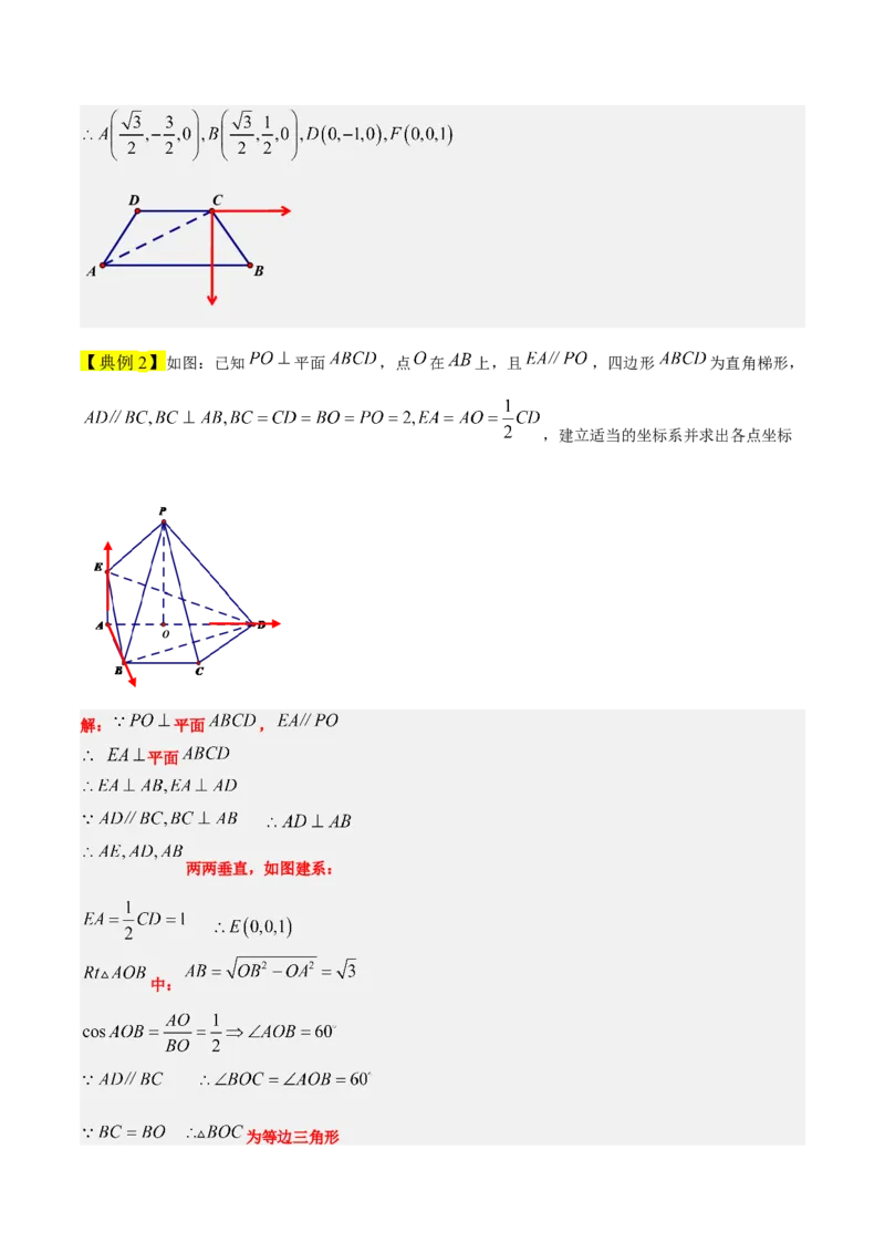 素养拓展28立体几何中的建系设点问题（精讲+精练）一轮复习讲义2024年高考数学高频考点题型归纳与方法总结（新高考通用）解析版_2.2025数学总复习_2024年新高考资料_1.2024一轮复习