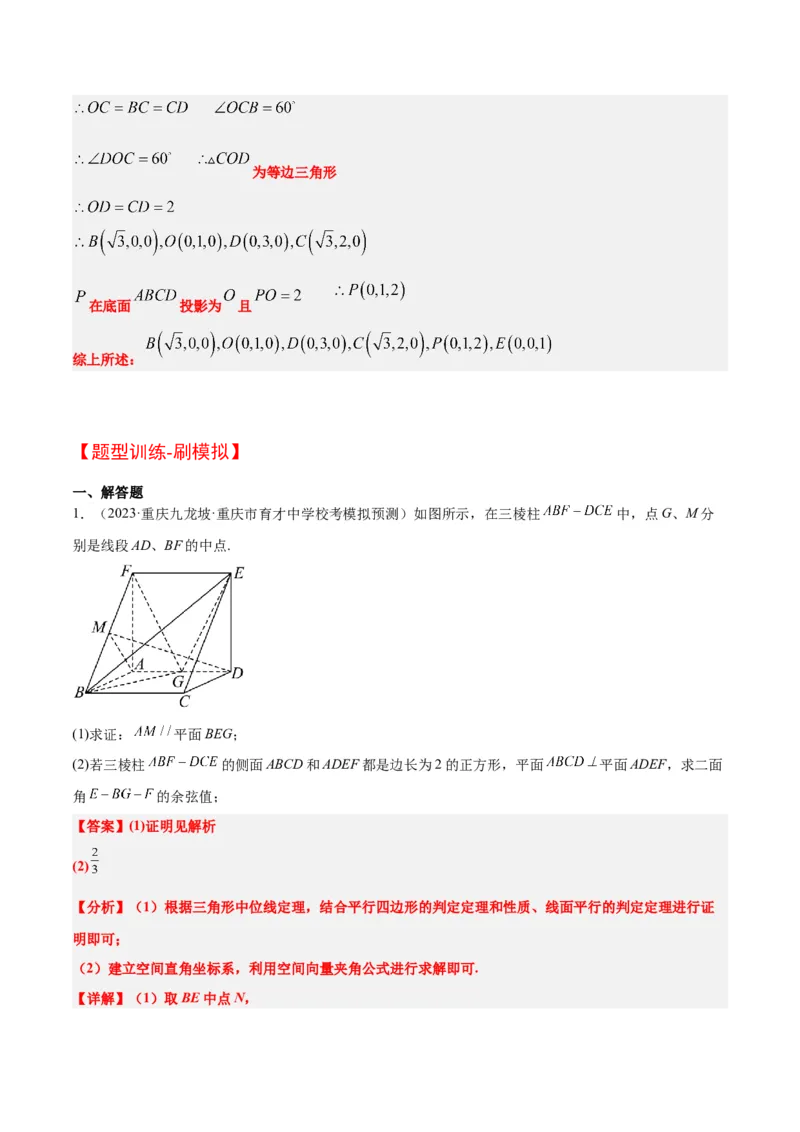 素养拓展28立体几何中的建系设点问题（精讲+精练）一轮复习讲义2024年高考数学高频考点题型归纳与方法总结（新高考通用）解析版_2.2025数学总复习_2024年新高考资料_1.2024一轮复习