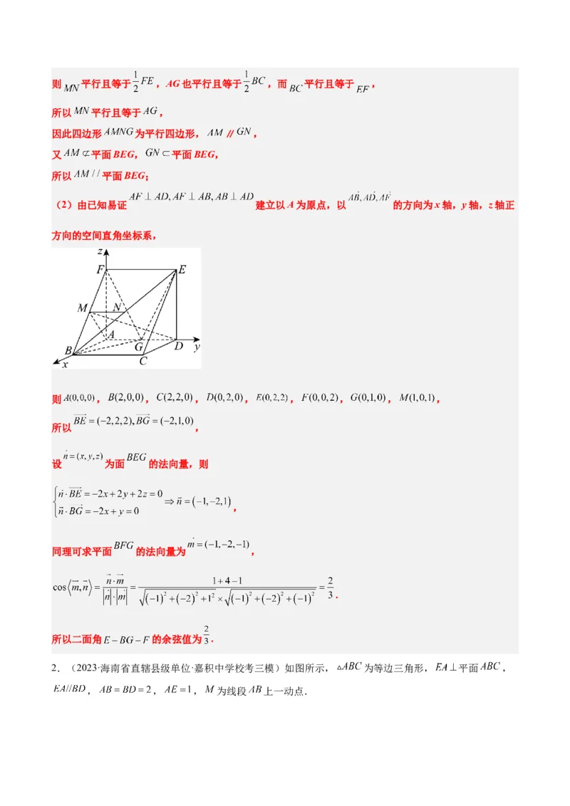 素养拓展28立体几何中的建系设点问题（精讲+精练）一轮复习讲义2024年高考数学高频考点题型归纳与方法总结（新高考通用）解析版_2.2025数学总复习_2024年新高考资料_1.2024一轮复习