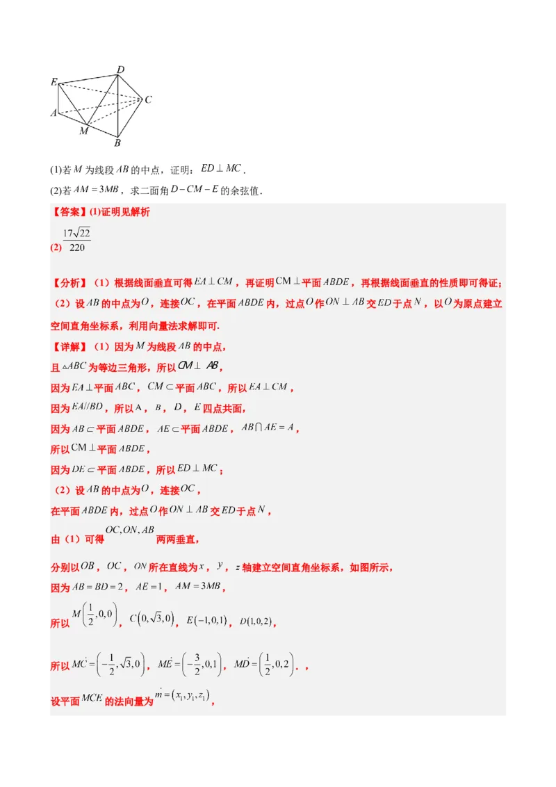 素养拓展28立体几何中的建系设点问题（精讲+精练）一轮复习讲义2024年高考数学高频考点题型归纳与方法总结（新高考通用）解析版_2.2025数学总复习_2024年新高考资料_1.2024一轮复习