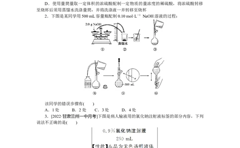 专练3一定物质的量浓度溶液的配制与计算_05高考化学_新高考复习资料_2023年新高考资料_专项复习_2023《微专题&middot;小练习》&middot;化学&middot;新教材&middot;XL-6