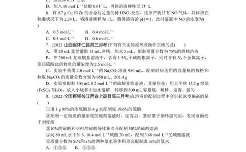 专练3一定物质的量浓度溶液的配制与计算_05高考化学_新高考复习资料_2023年新高考资料_专项复习_2023《微专题&middot;小练习》&middot;化学&middot;新教材&middot;XL-6