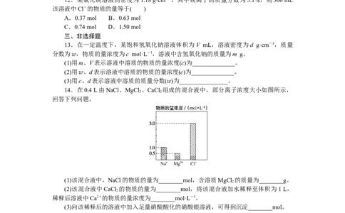 专练3一定物质的量浓度溶液的配制与计算_05高考化学_新高考复习资料_2023年新高考资料_专项复习_2023《微专题&middot;小练习》&middot;化学&middot;新教材&middot;XL-6
