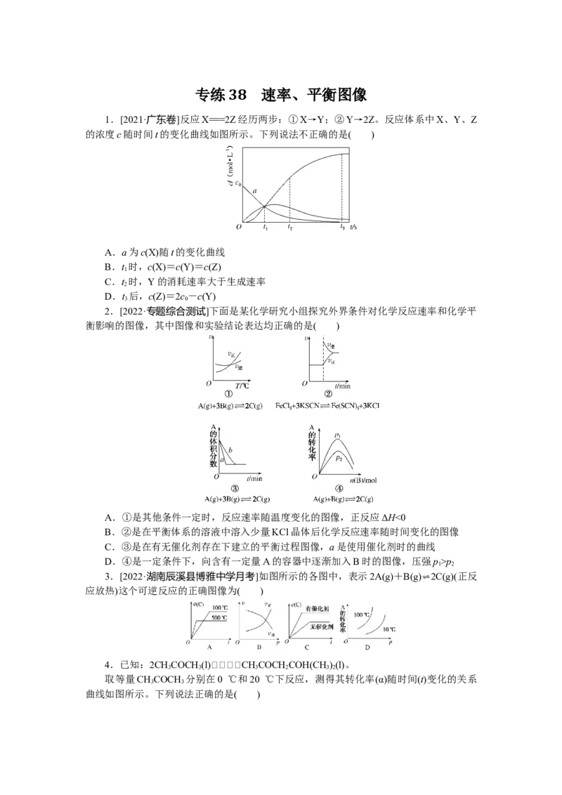 专练38_05高考化学_通用版（老高考）复习资料_2023年复习资料_专项复习_2023《微专题&middot;小练习》&middot;化学&middot;L-6