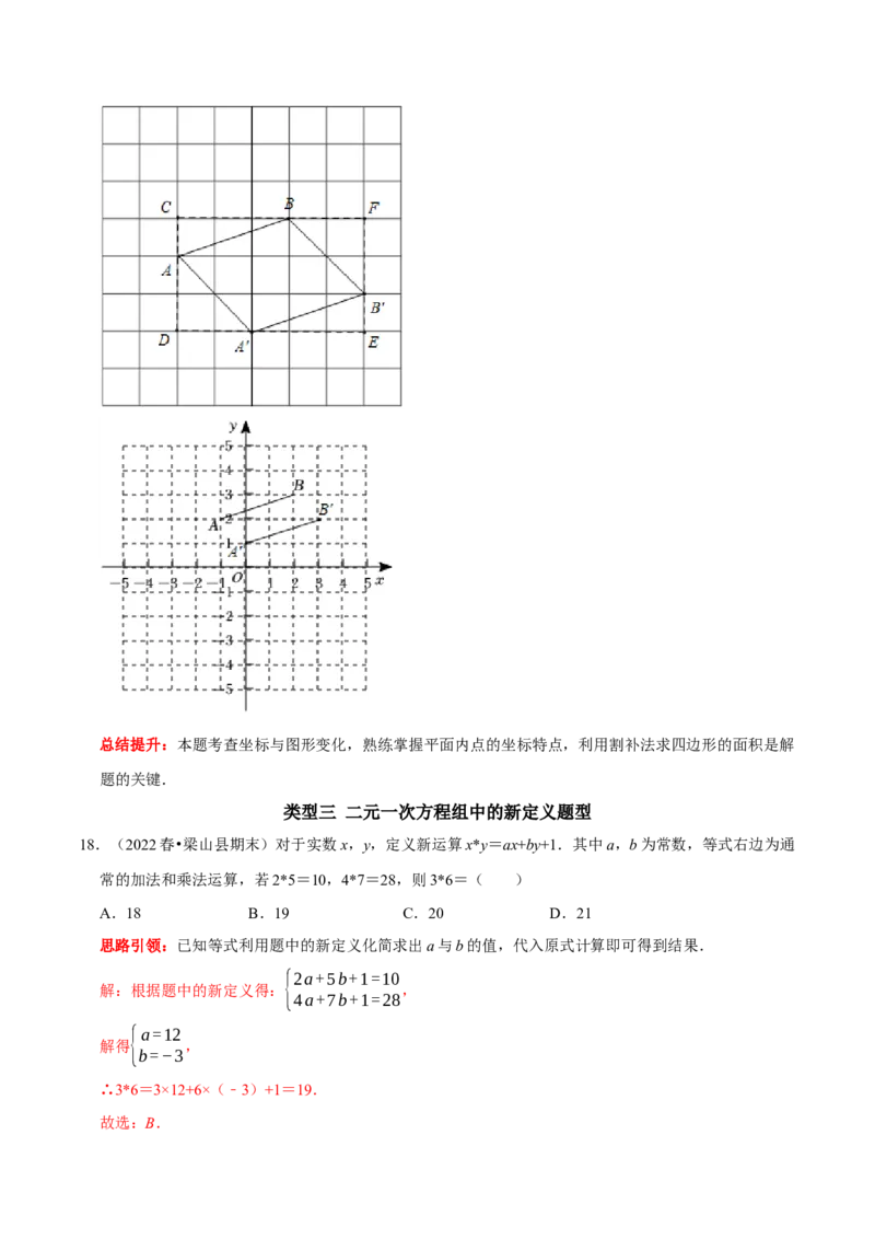 专题21人教七下精选新定义题型（解析版）_初中数学人教版_7下-初中数学人教版_7下-初中数学人教版（旧版）赠送_07专项讲练_专题21人教七下精选新定义题型2023专题提优