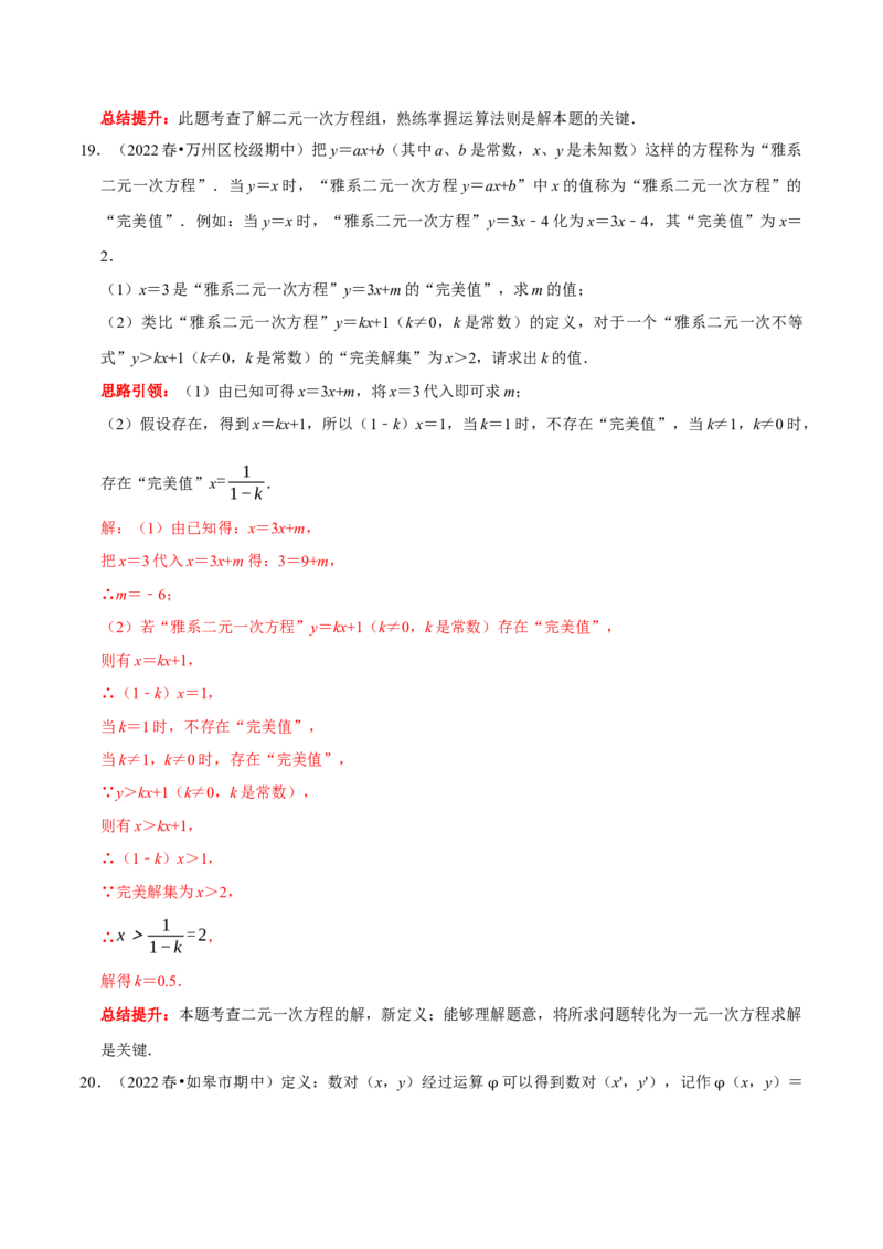 专题21人教七下精选新定义题型（解析版）_初中数学人教版_7下-初中数学人教版_7下-初中数学人教版（旧版）赠送_07专项讲练_专题21人教七下精选新定义题型2023专题提优