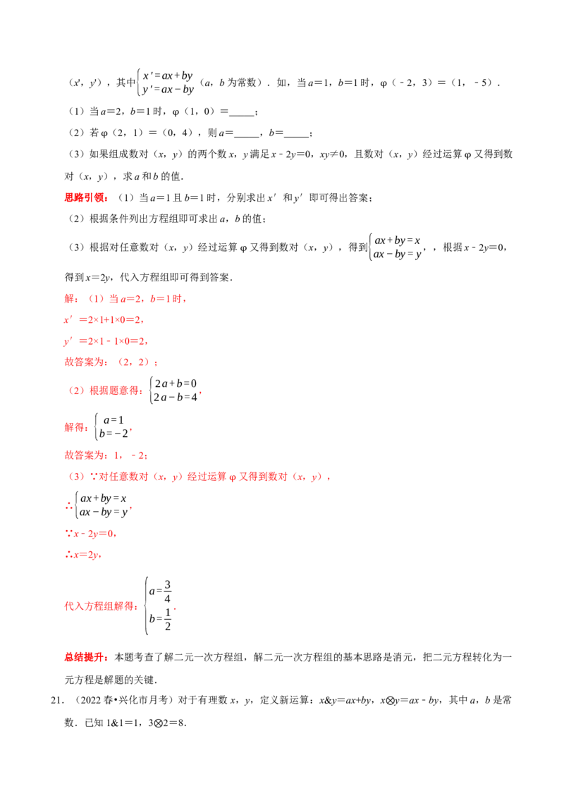 专题21人教七下精选新定义题型（解析版）_初中数学人教版_7下-初中数学人教版_7下-初中数学人教版（旧版）赠送_07专项讲练_专题21人教七下精选新定义题型2023专题提优