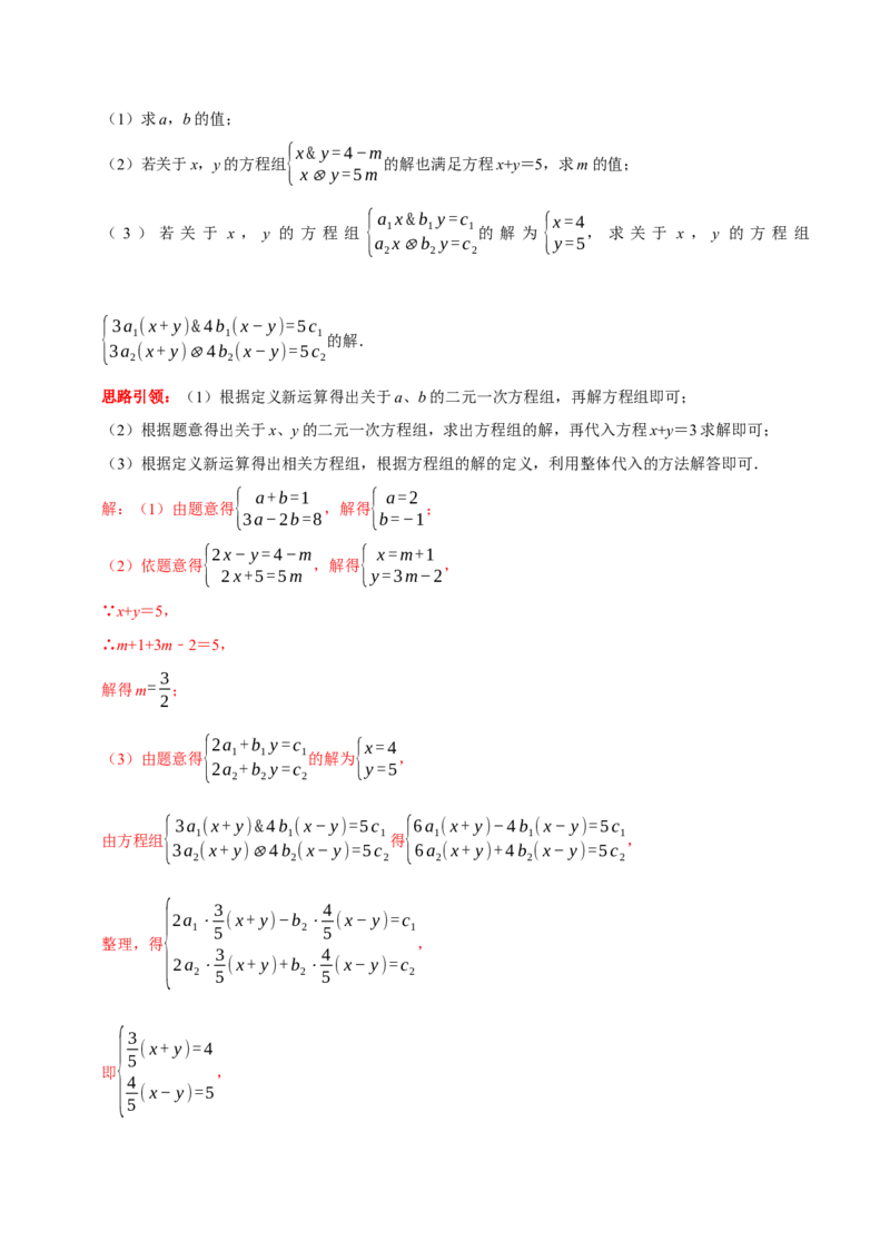 专题21人教七下精选新定义题型（解析版）_初中数学人教版_7下-初中数学人教版_7下-初中数学人教版（旧版）赠送_07专项讲练_专题21人教七下精选新定义题型2023专题提优