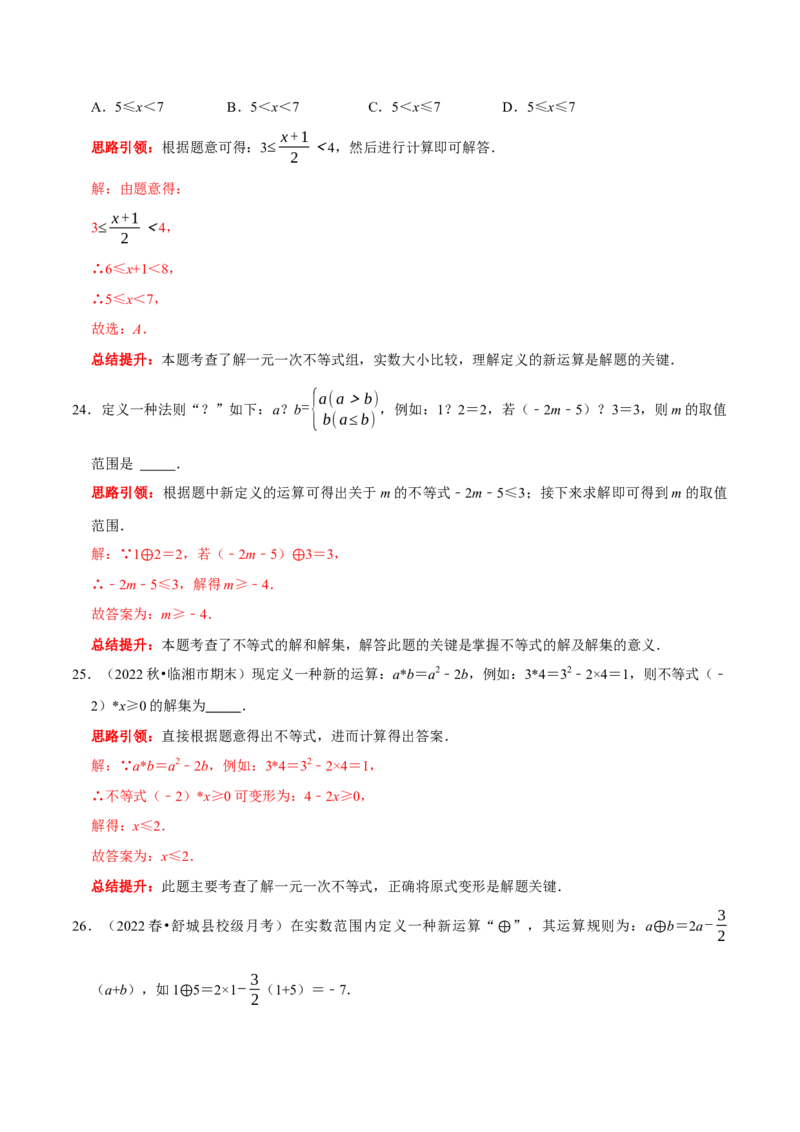 专题21人教七下精选新定义题型（解析版）_初中数学人教版_7下-初中数学人教版_7下-初中数学人教版（旧版）赠送_07专项讲练_专题21人教七下精选新定义题型2023专题提优