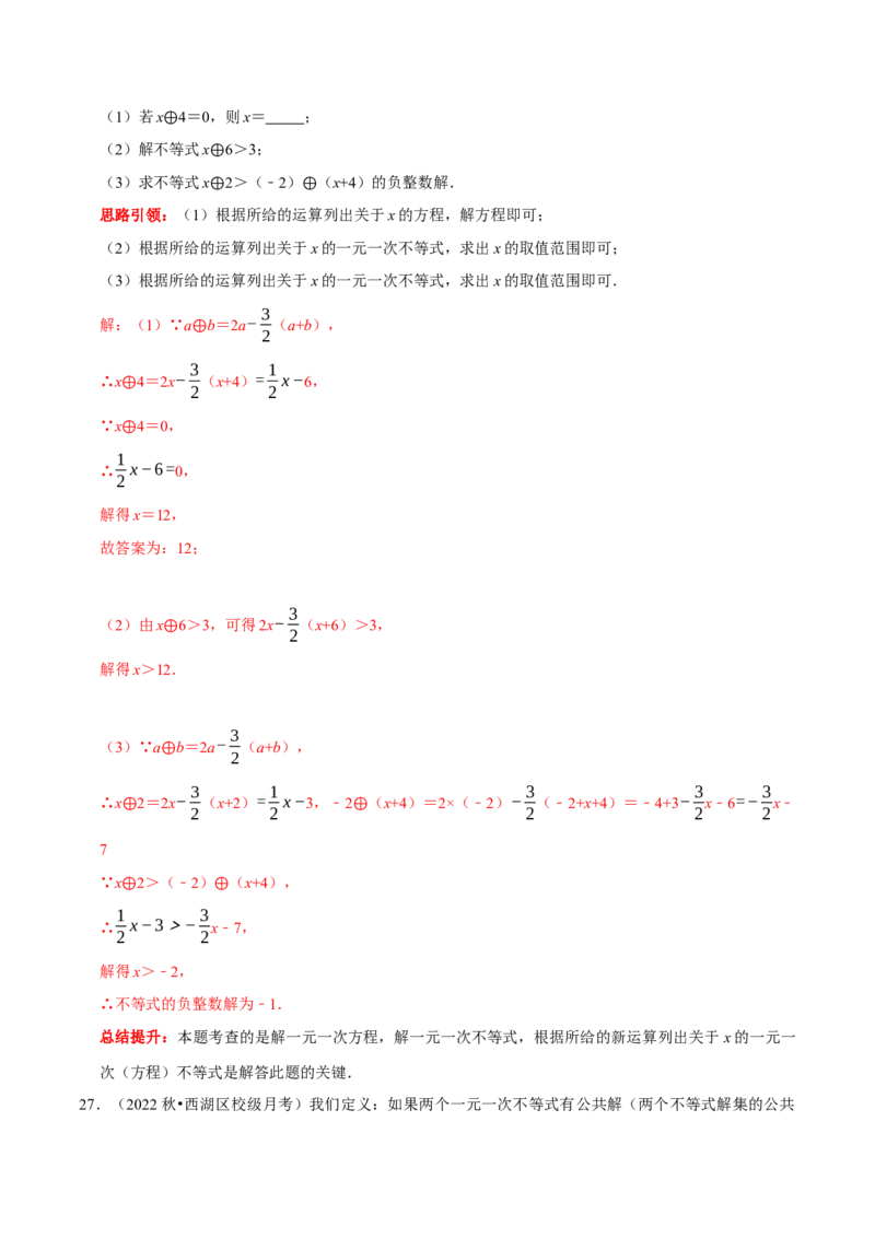 专题21人教七下精选新定义题型（解析版）_初中数学人教版_7下-初中数学人教版_7下-初中数学人教版（旧版）赠送_07专项讲练_专题21人教七下精选新定义题型2023专题提优