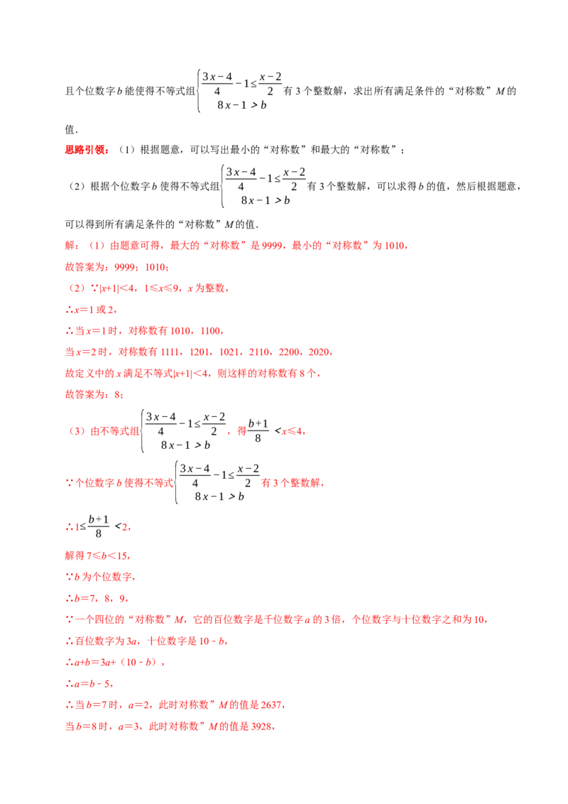 专题21人教七下精选新定义题型（解析版）_初中数学人教版_7下-初中数学人教版_7下-初中数学人教版（旧版）赠送_07专项讲练_专题21人教七下精选新定义题型2023专题提优