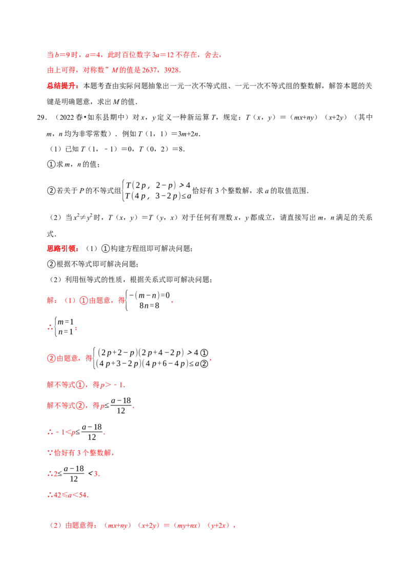 专题21人教七下精选新定义题型（解析版）_初中数学人教版_7下-初中数学人教版_7下-初中数学人教版（旧版）赠送_07专项讲练_专题21人教七下精选新定义题型2023专题提优