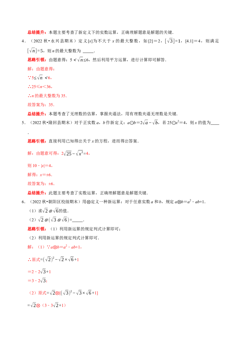 专题21人教七下精选新定义题型（解析版）_初中数学人教版_7下-初中数学人教版_7下-初中数学人教版（旧版）赠送_07专项讲练_专题21人教七下精选新定义题型2023专题提优