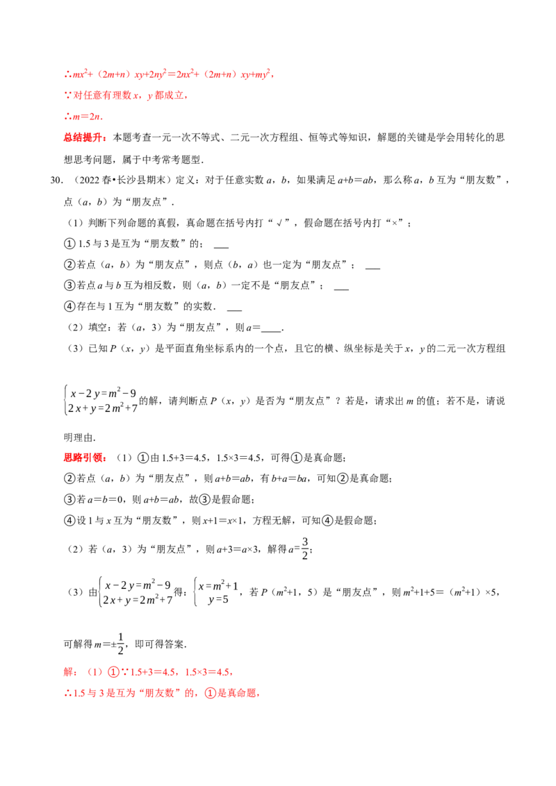 专题21人教七下精选新定义题型（解析版）_初中数学人教版_7下-初中数学人教版_7下-初中数学人教版（旧版）赠送_07专项讲练_专题21人教七下精选新定义题型2023专题提优