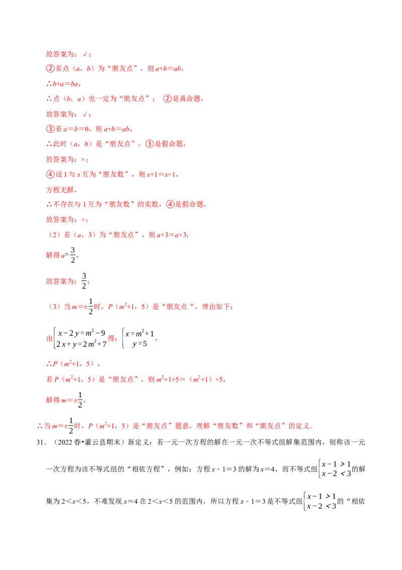 专题21人教七下精选新定义题型（解析版）_初中数学人教版_7下-初中数学人教版_7下-初中数学人教版（旧版）赠送_07专项讲练_专题21人教七下精选新定义题型2023专题提优