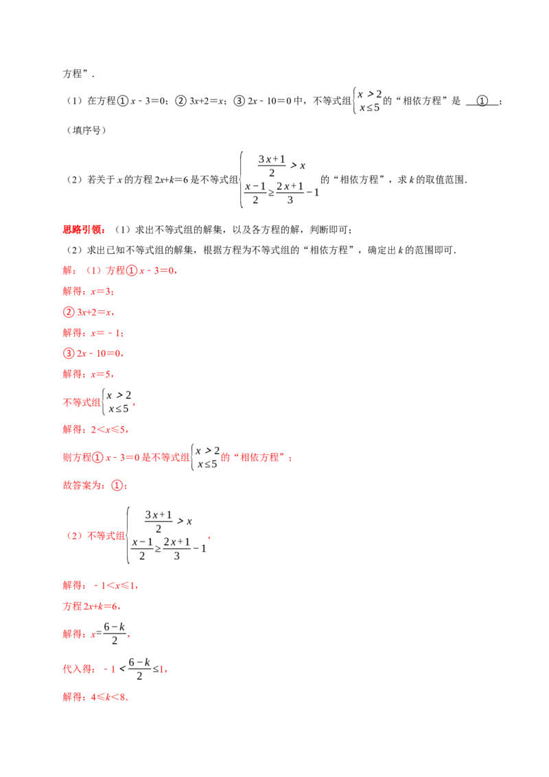 专题21人教七下精选新定义题型（解析版）_初中数学人教版_7下-初中数学人教版_7下-初中数学人教版（旧版）赠送_07专项讲练_专题21人教七下精选新定义题型2023专题提优