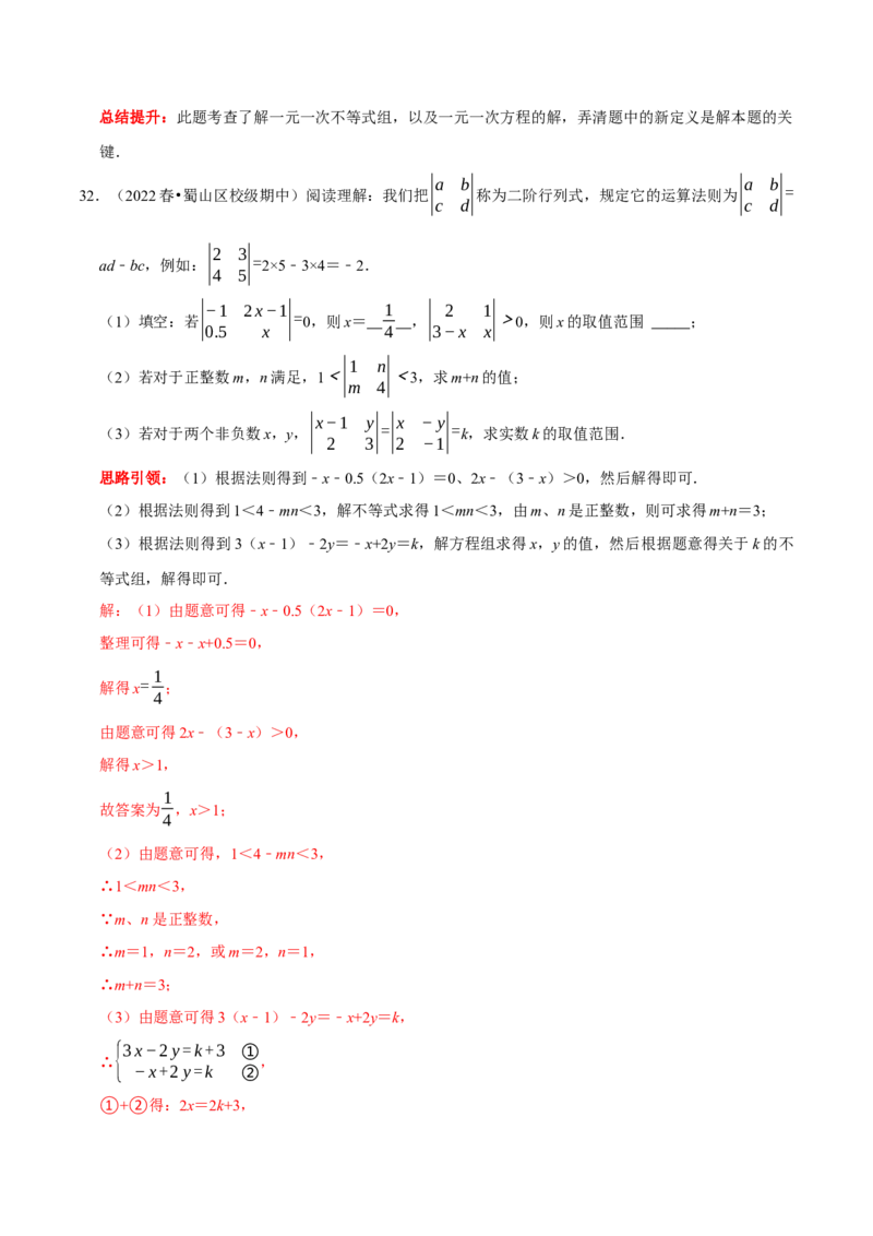 专题21人教七下精选新定义题型（解析版）_初中数学人教版_7下-初中数学人教版_7下-初中数学人教版（旧版）赠送_07专项讲练_专题21人教七下精选新定义题型2023专题提优
