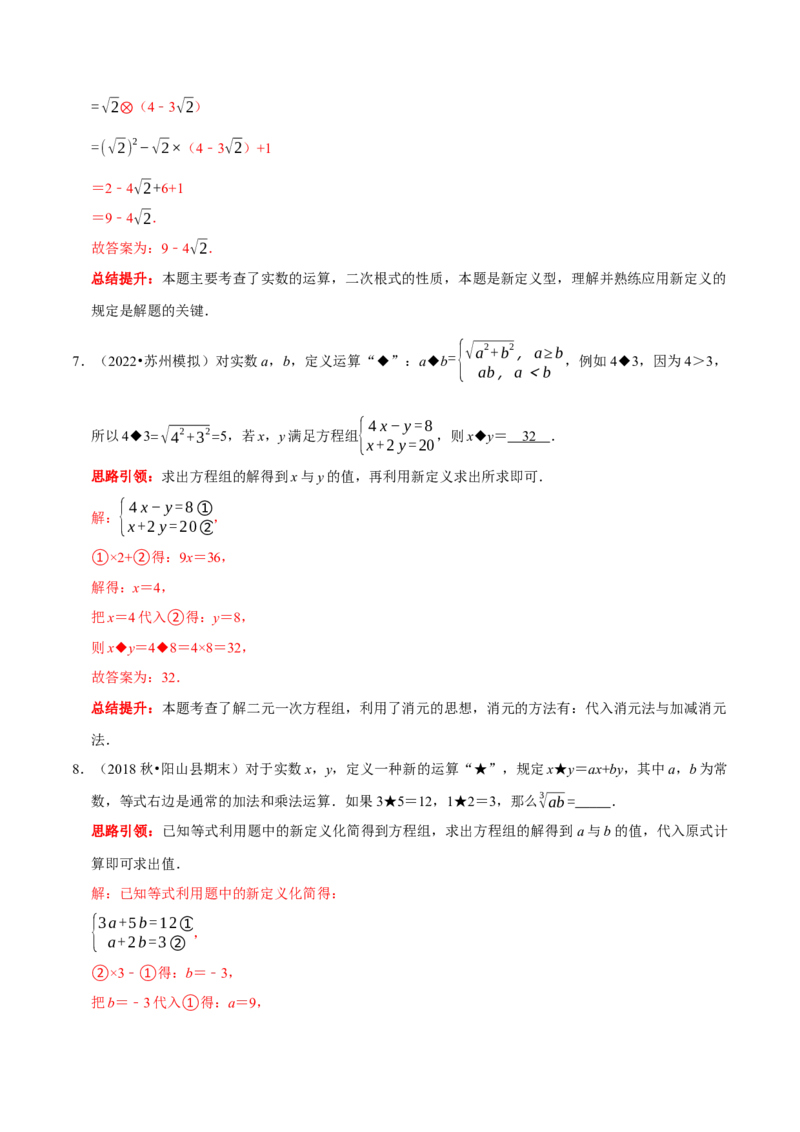专题21人教七下精选新定义题型（解析版）_初中数学人教版_7下-初中数学人教版_7下-初中数学人教版（旧版）赠送_07专项讲练_专题21人教七下精选新定义题型2023专题提优