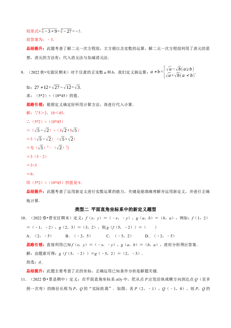 专题21人教七下精选新定义题型（解析版）_初中数学人教版_7下-初中数学人教版_7下-初中数学人教版（旧版）赠送_07专项讲练_专题21人教七下精选新定义题型2023专题提优