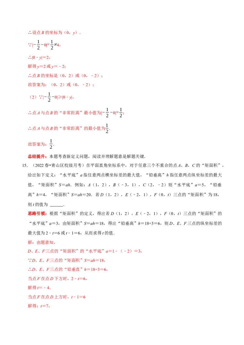 专题21人教七下精选新定义题型（解析版）_初中数学人教版_7下-初中数学人教版_7下-初中数学人教版（旧版）赠送_07专项讲练_专题21人教七下精选新定义题型2023专题提优