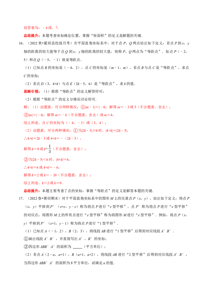 专题21人教七下精选新定义题型（解析版）_初中数学人教版_7下-初中数学人教版_7下-初中数学人教版（旧版）赠送_07专项讲练_专题21人教七下精选新定义题型2023专题提优