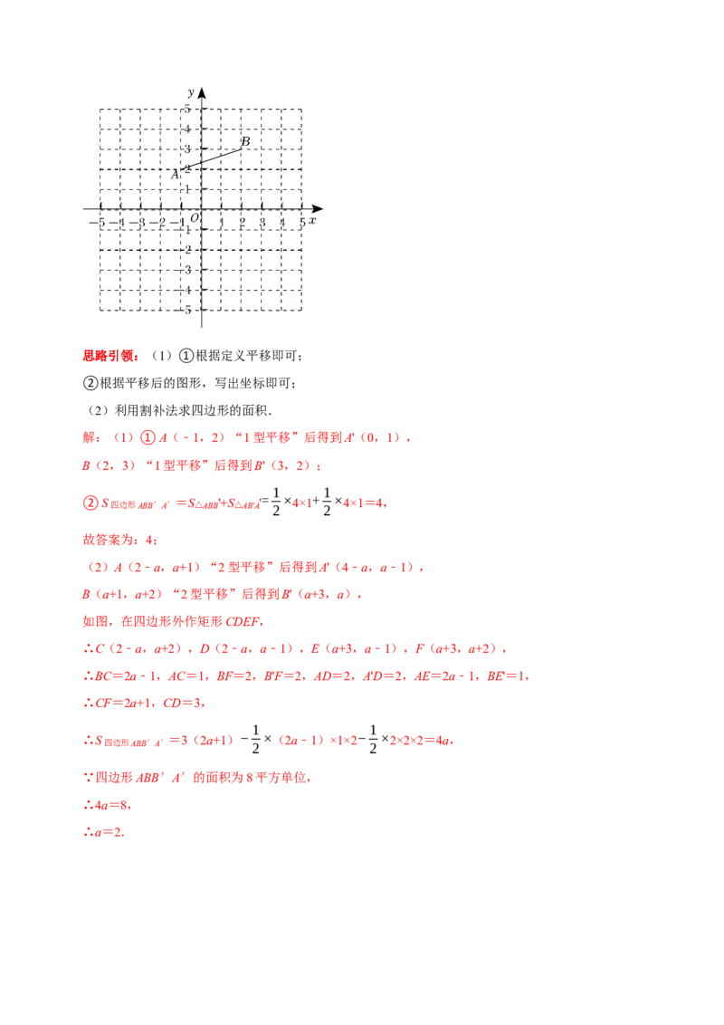 专题21人教七下精选新定义题型（解析版）_初中数学人教版_7下-初中数学人教版_7下-初中数学人教版（旧版）赠送_07专项讲练_专题21人教七下精选新定义题型2023专题提优