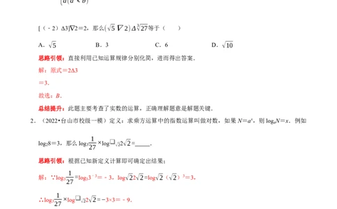 专题21人教七下精选新定义题型（解析版）_初中数学人教版_7下-初中数学人教版_7下-初中数学人教版（旧版）赠送_07专项讲练_专题21人教七下精选新定义题型2023专题提优