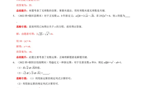 专题21人教七下精选新定义题型（解析版）_初中数学人教版_7下-初中数学人教版_7下-初中数学人教版（旧版）赠送_07专项讲练_专题21人教七下精选新定义题型2023专题提优