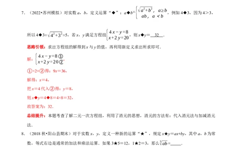 专题21人教七下精选新定义题型（解析版）_初中数学人教版_7下-初中数学人教版_7下-初中数学人教版（旧版）赠送_07专项讲练_专题21人教七下精选新定义题型2023专题提优