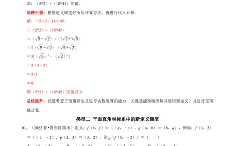 专题21人教七下精选新定义题型（解析版）_初中数学人教版_7下-初中数学人教版_7下-初中数学人教版（旧版）赠送_07专项讲练_专题21人教七下精选新定义题型2023专题提优