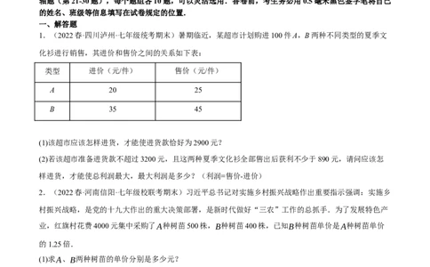 专题19.8一次函数的应用大题专练（2）最大利润问题（重难点培优30题）-拔尖特训2023年培优（原卷版）人教版_初中数学人教版_八年级数学下册_保存转存之后查看(1)_旧版-可参考