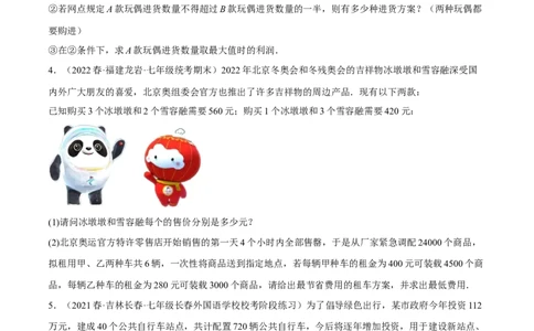 专题19.8一次函数的应用大题专练（2）最大利润问题（重难点培优30题）-拔尖特训2023年培优（原卷版）人教版_初中数学人教版_八年级数学下册_保存转存之后查看(1)_旧版-可参考