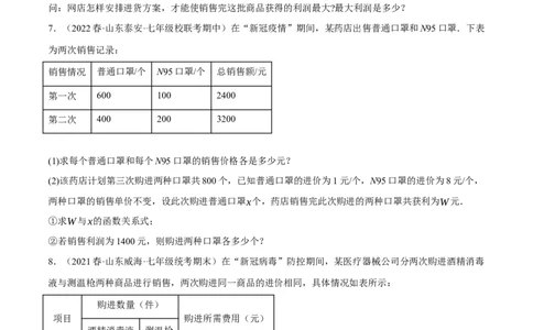 专题19.8一次函数的应用大题专练（2）最大利润问题（重难点培优30题）-拔尖特训2023年培优（原卷版）人教版_初中数学人教版_八年级数学下册_保存转存之后查看(1)_旧版-可参考